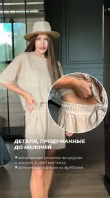 Костюм SUMMER