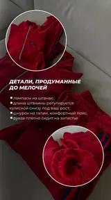Костюм RED